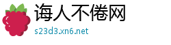 诲人不倦网
